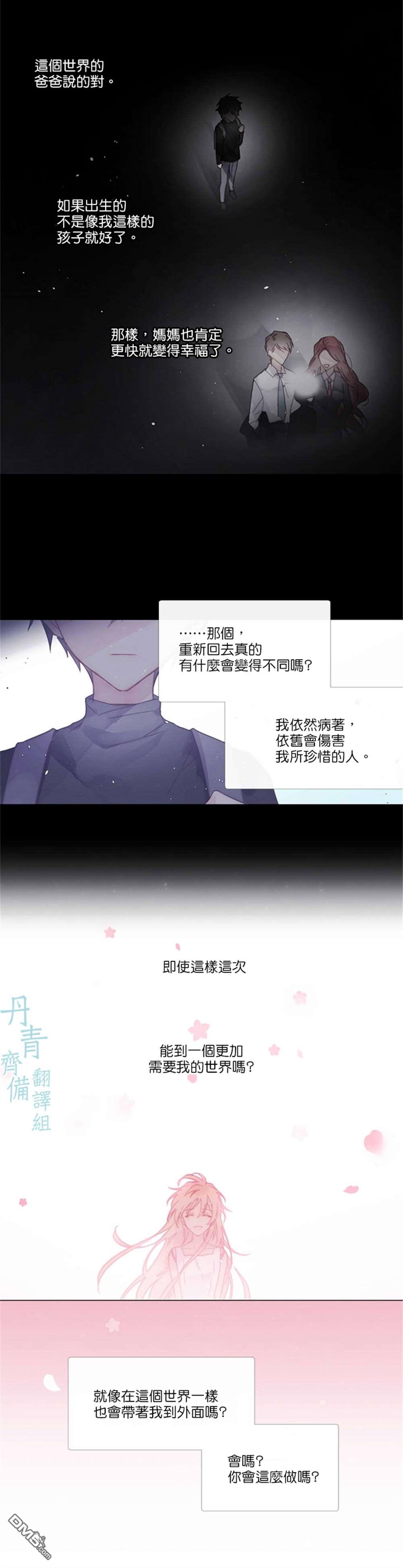 🍴Juveniles少年 第75话 第9页