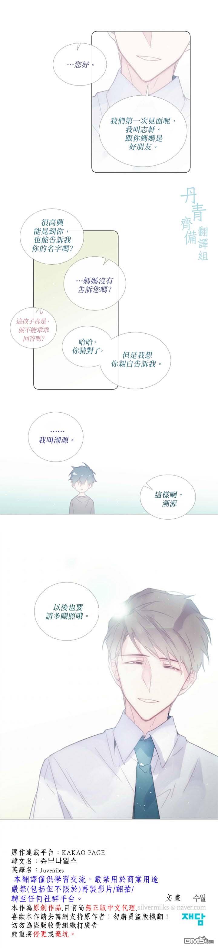 🍴Juveniles少年 第77话 第12页