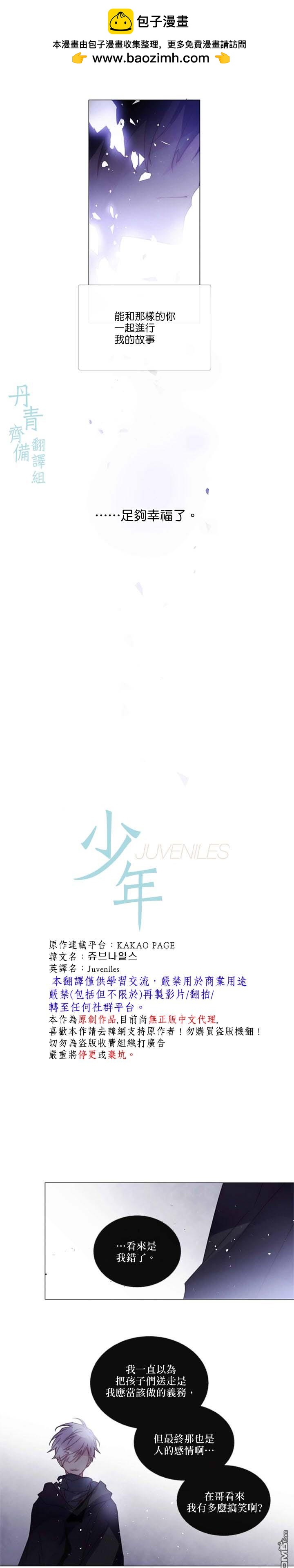 🍴Juveniles少年 第77话 第2页