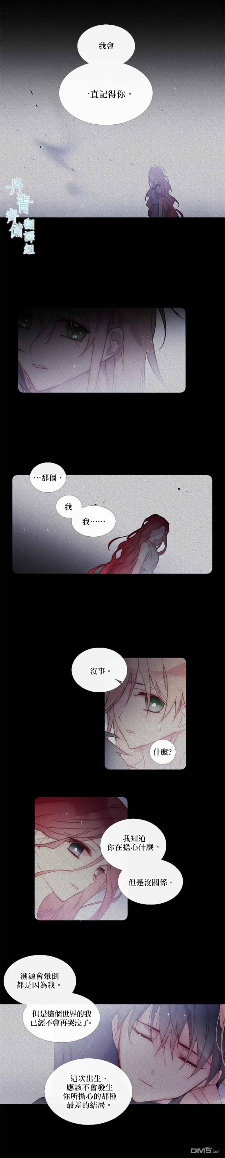 🍴Juveniles少年 第77话 第8页