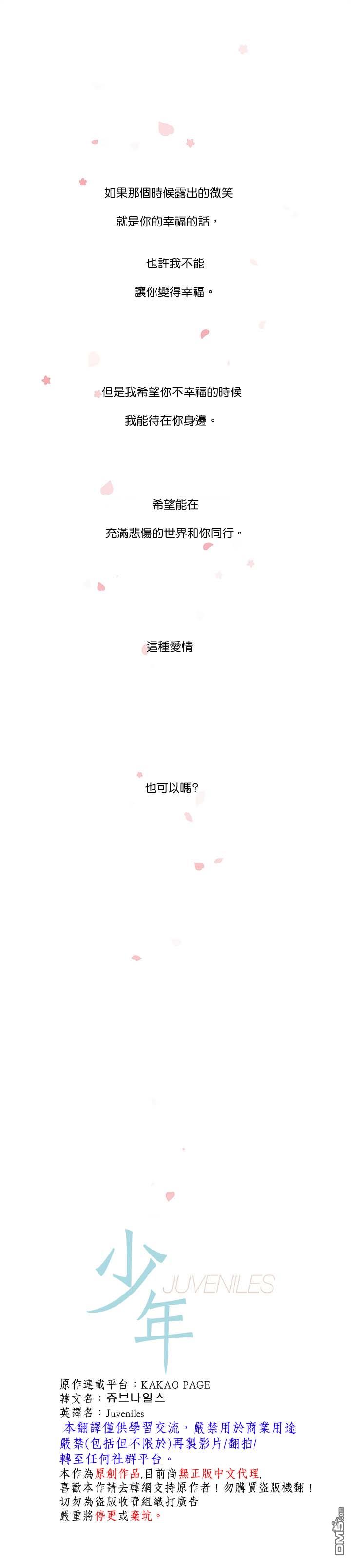 🍴Juveniles少年 第79话 第1页