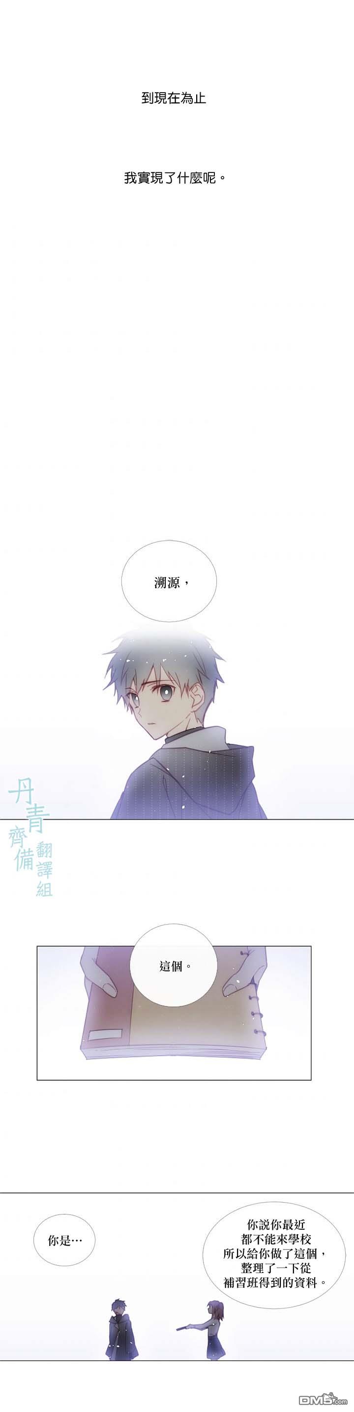 🍴Juveniles少年 第79话 第3页