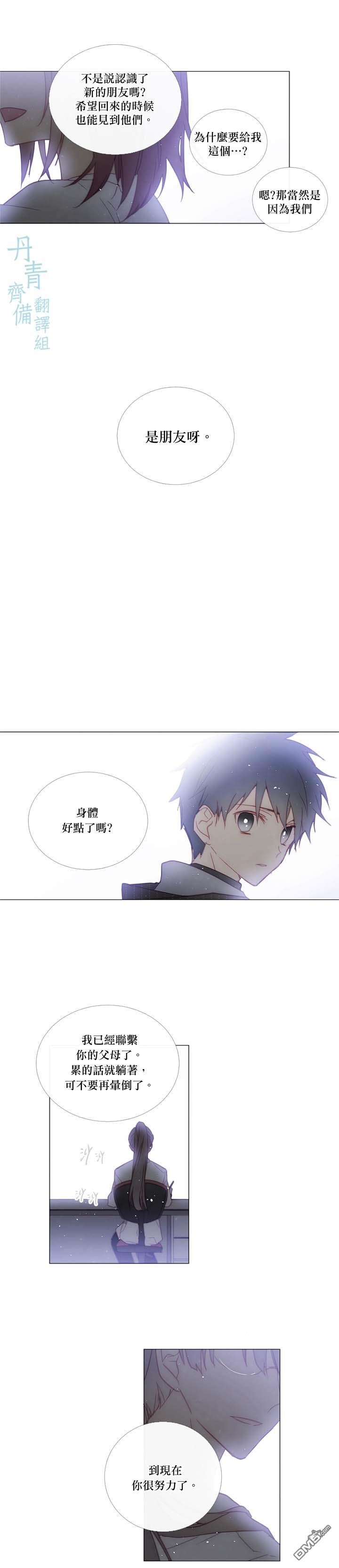 🍴Juveniles少年 第79话 第4页