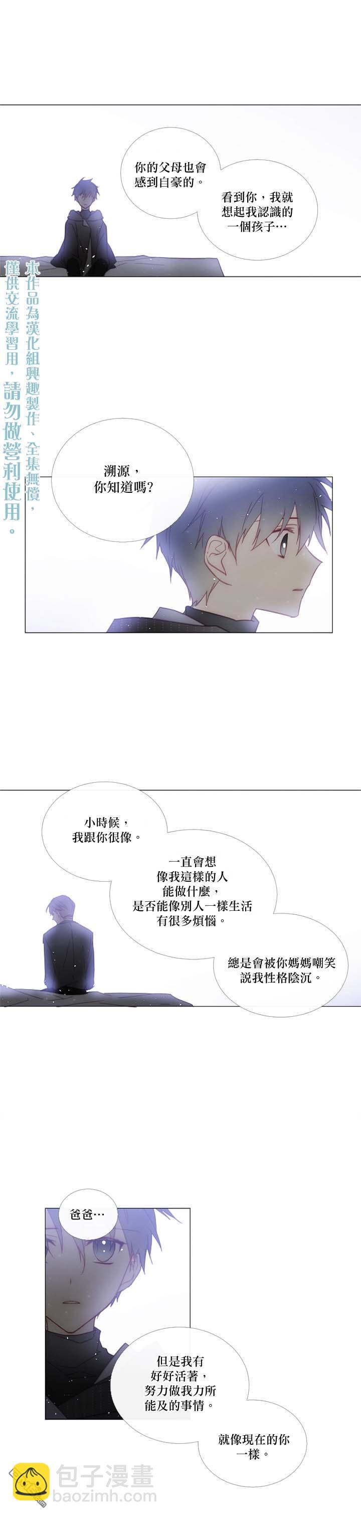 🍴Juveniles少年 第79话 第5页