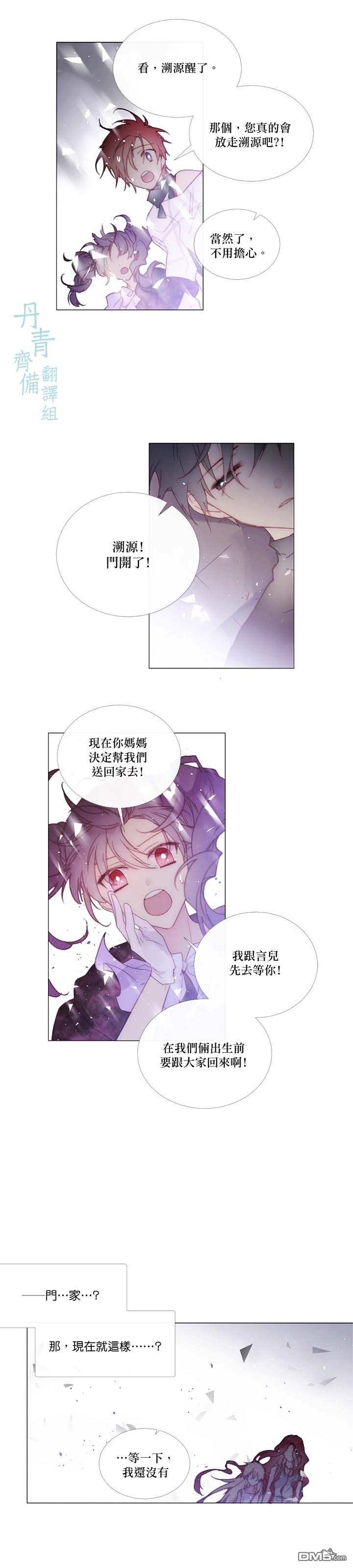 🍴Juveniles少年 第79话 第9页