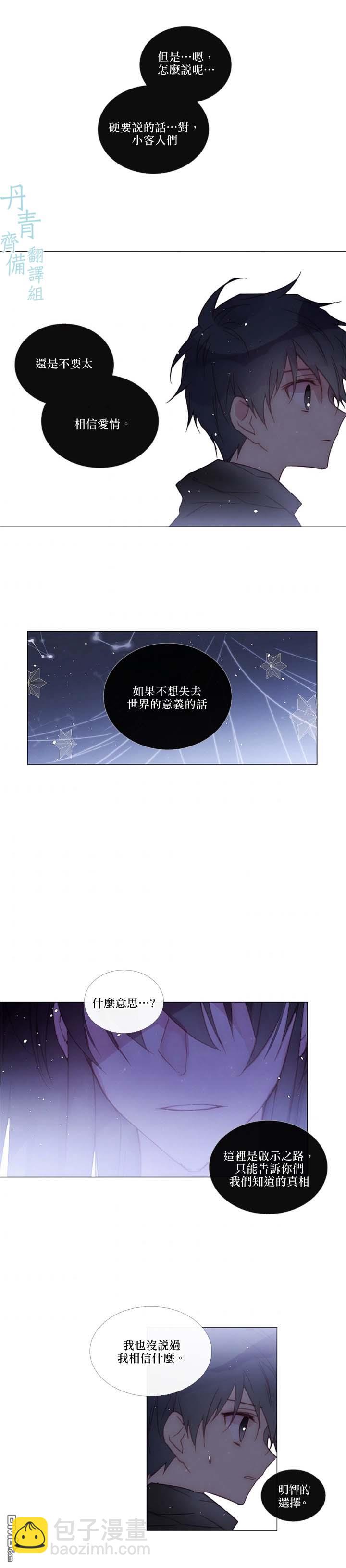 🍴Juveniles少年 第81话 第13页