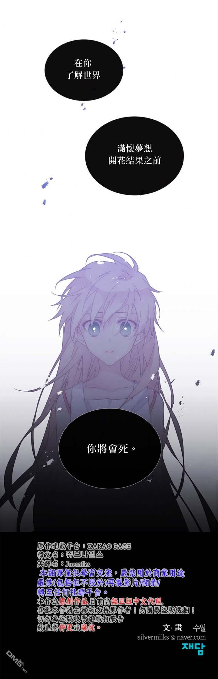 🍴Juveniles少年 第81话 第17页