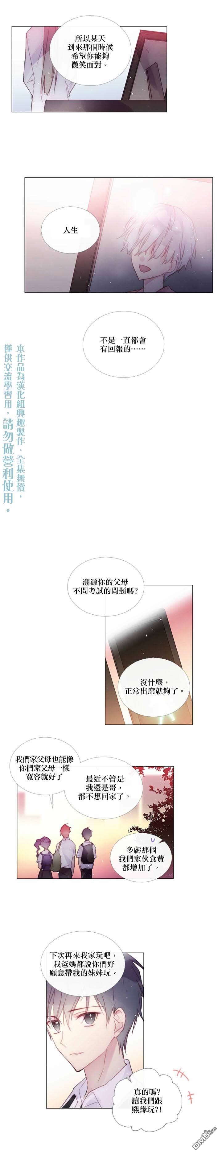 🍴Juveniles少年 第85话 第10页