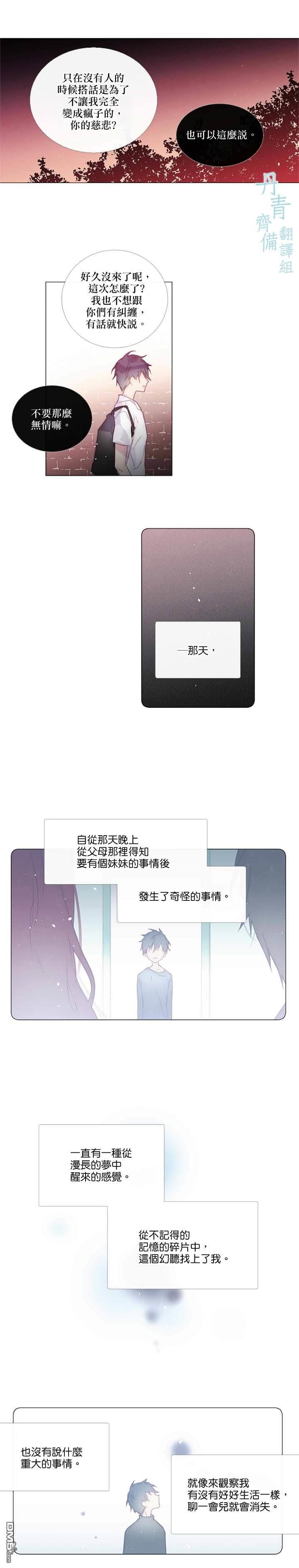 🍴Juveniles少年 第85话 第13页
