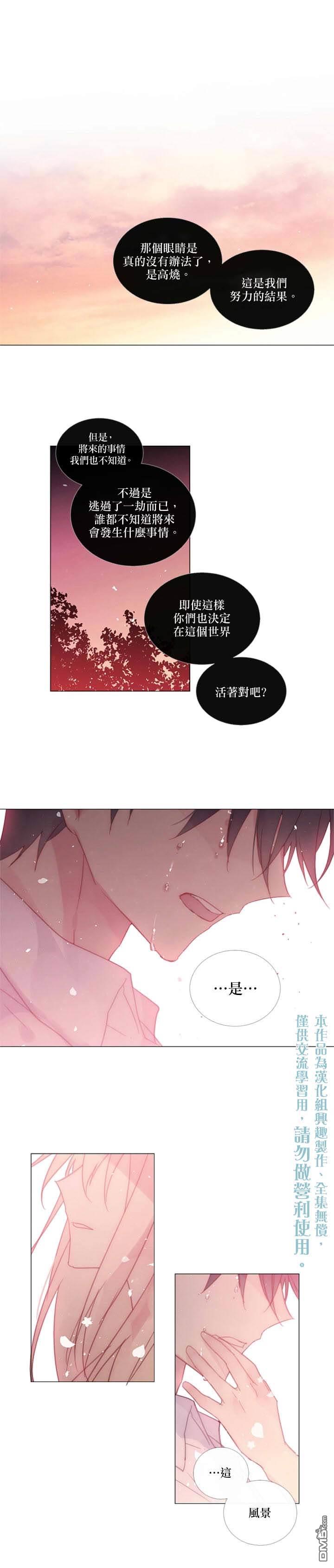 🍴Juveniles少年 第85话 第20页