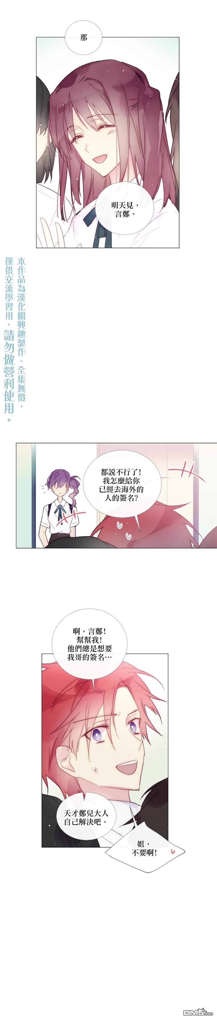 🍴Juveniles少年 第85话 第5页