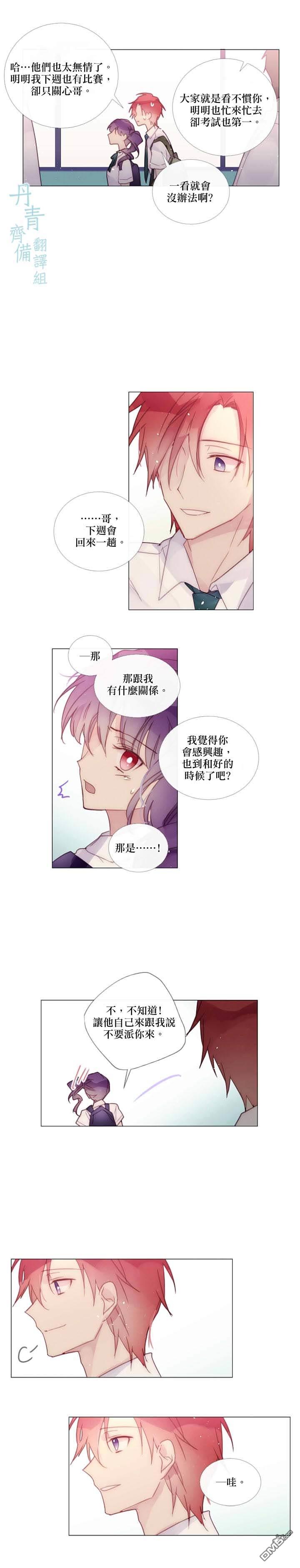 🍴Juveniles少年 第85话 第6页
