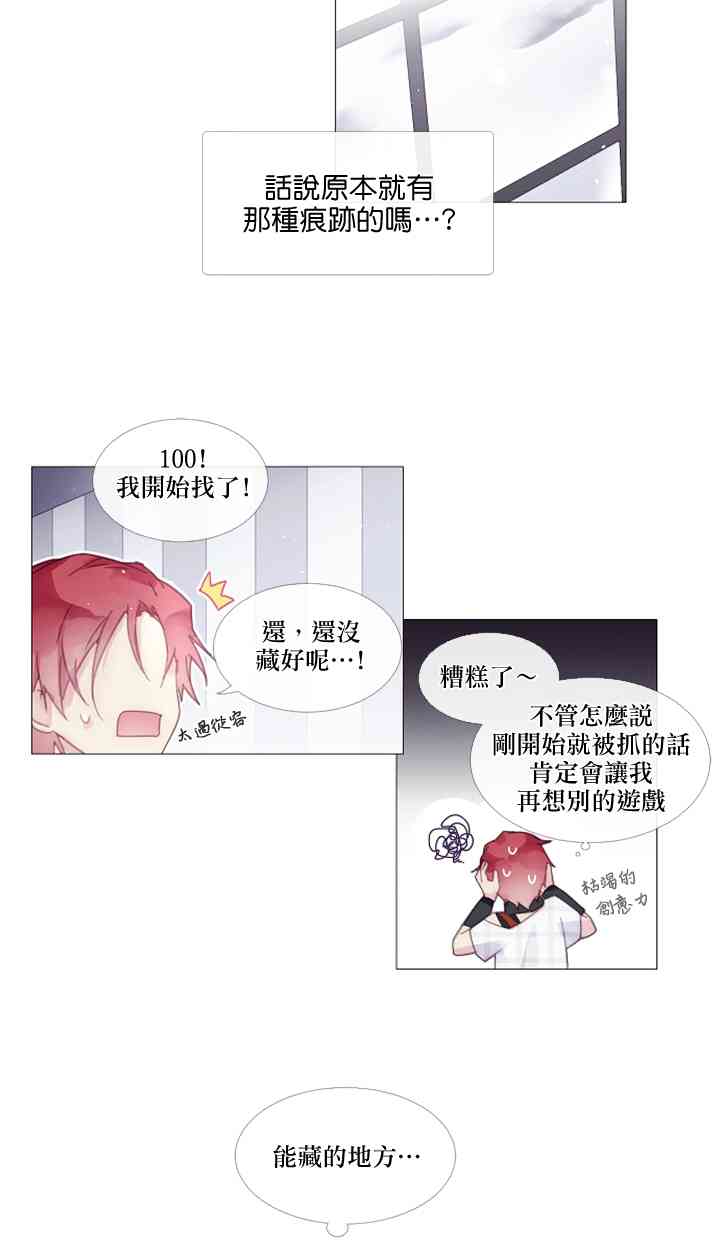 🍴Juveniles少年 6话 第14页