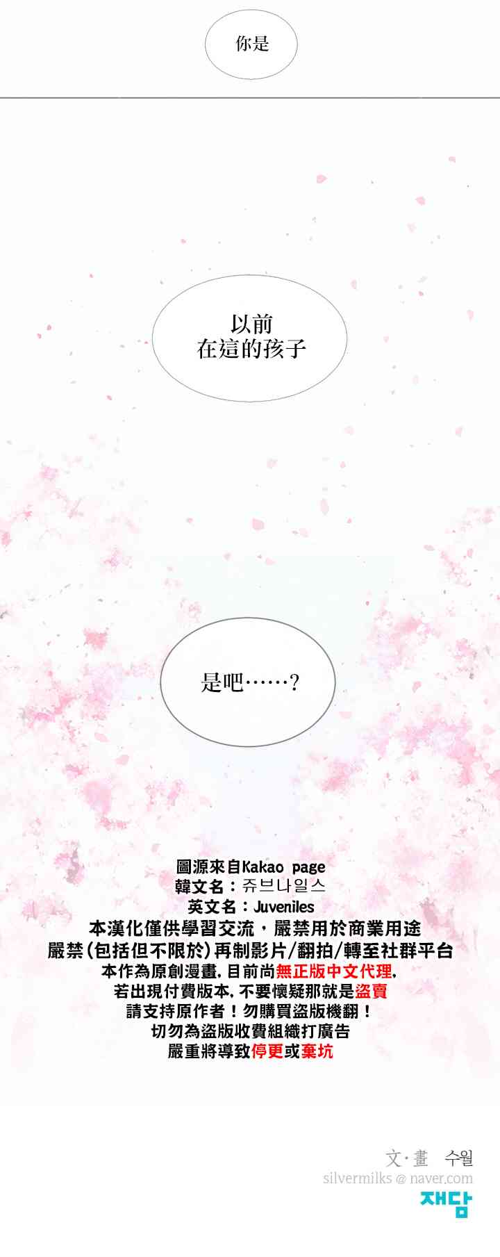 🍴Juveniles少年 6话 第21页