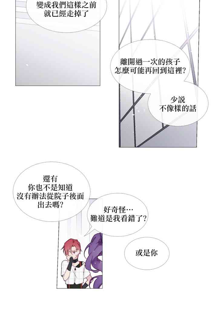 🍴Juveniles少年 6话 第6页