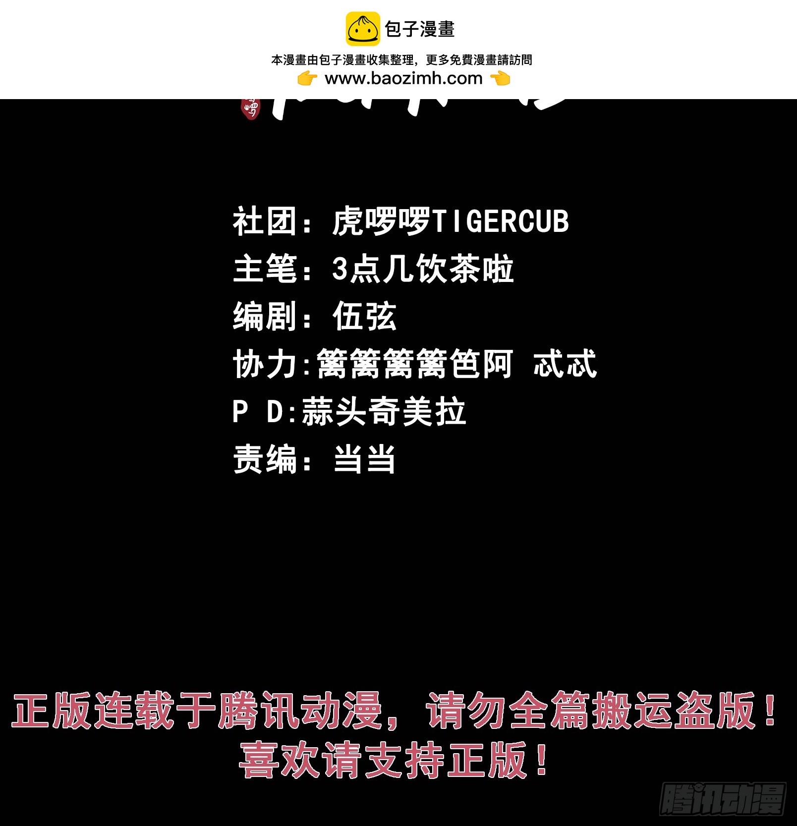 新年特别篇：鱼龙乱舞（下）(1/2)-第100话