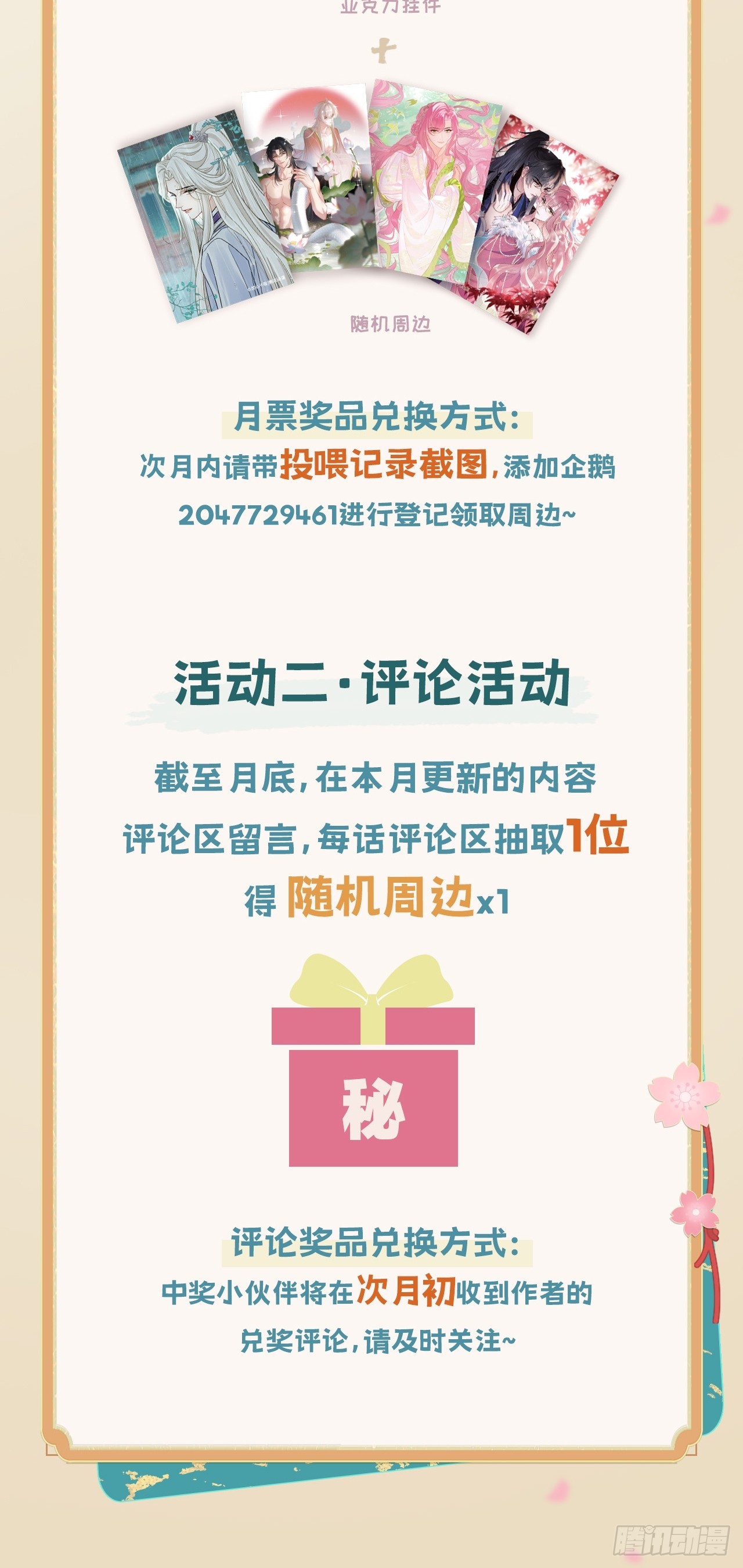新年特别篇：鱼龙乱舞（下）(1/2)-第100话
