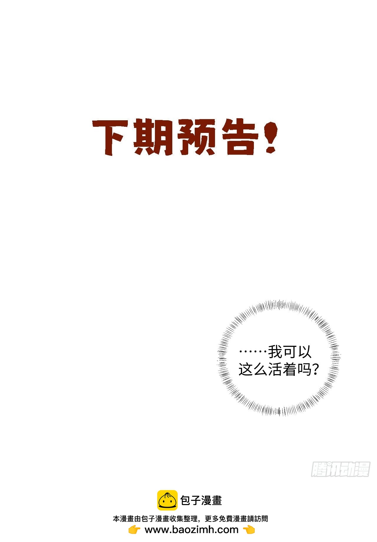 新年特别篇：鱼龙乱舞（下）(1/2)-第100话
