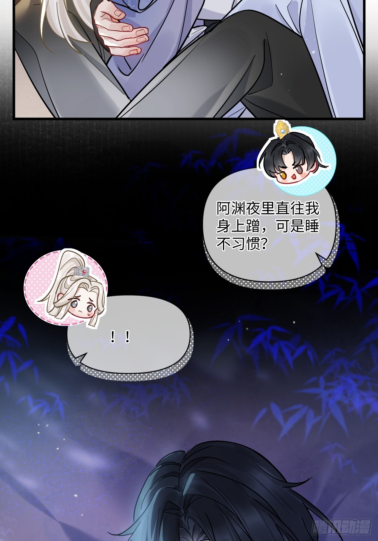 期燕归篇：08 老师，你醒了？(1/2)-第104话