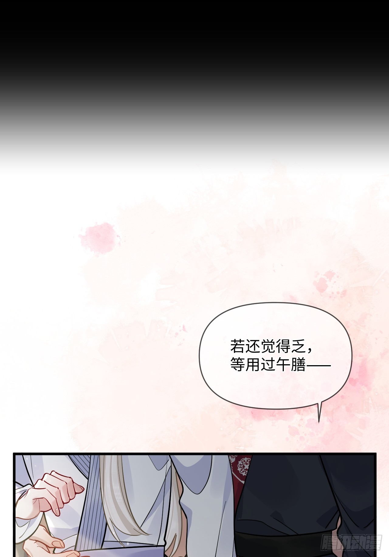 期燕归篇：08 老师，你醒了？(1/2)-第104话