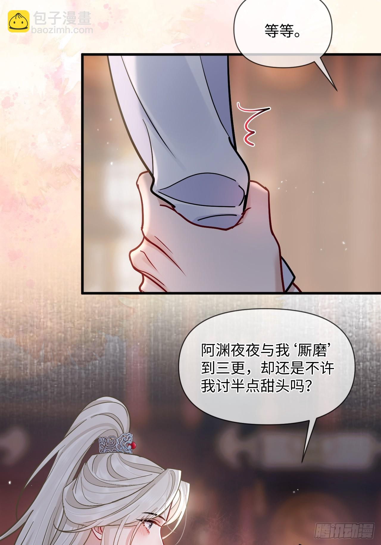 期燕归篇：08 老师，你醒了？(1/2)-第104话