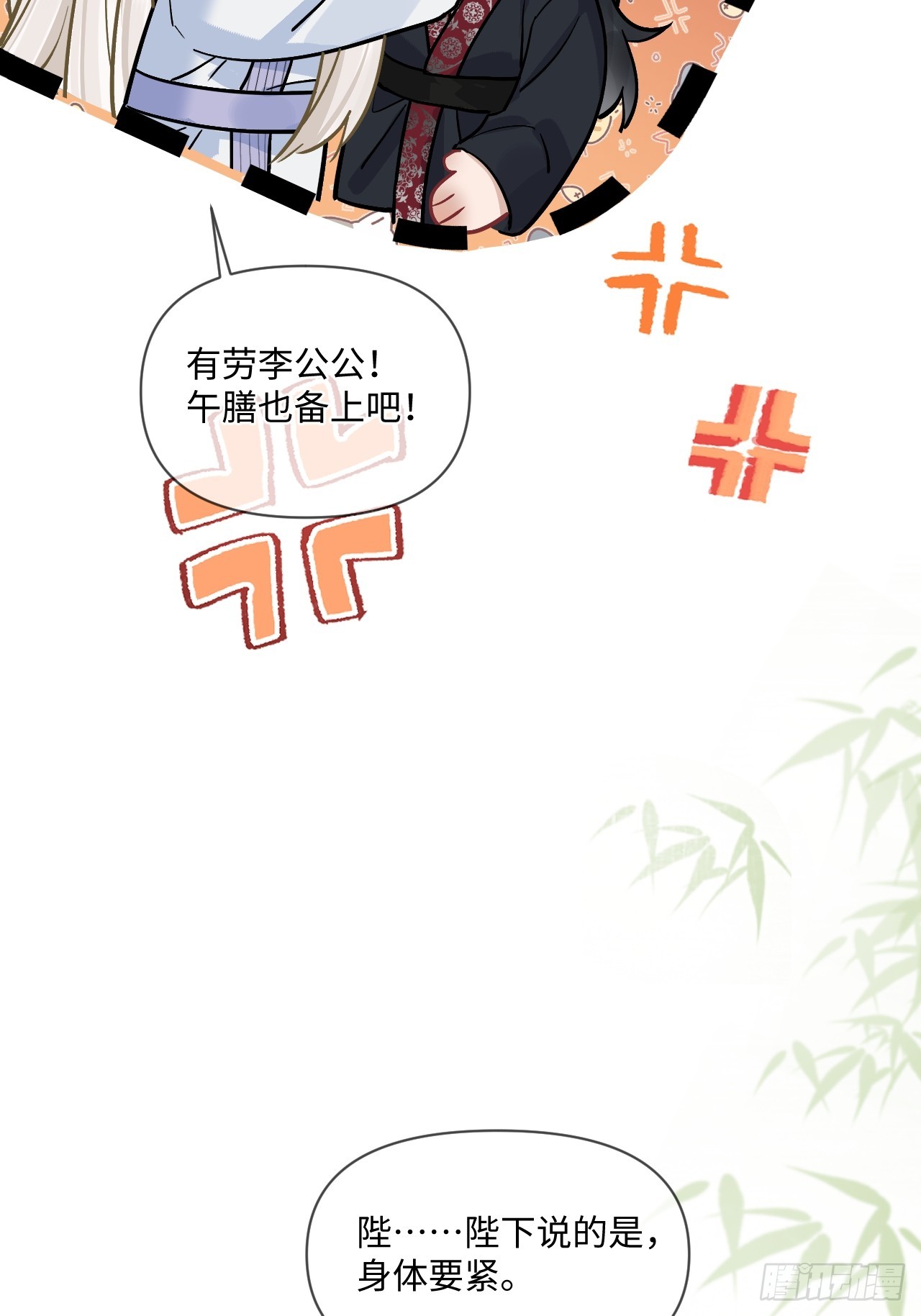 期燕归篇：08 老师，你醒了？(1/2)-第104话