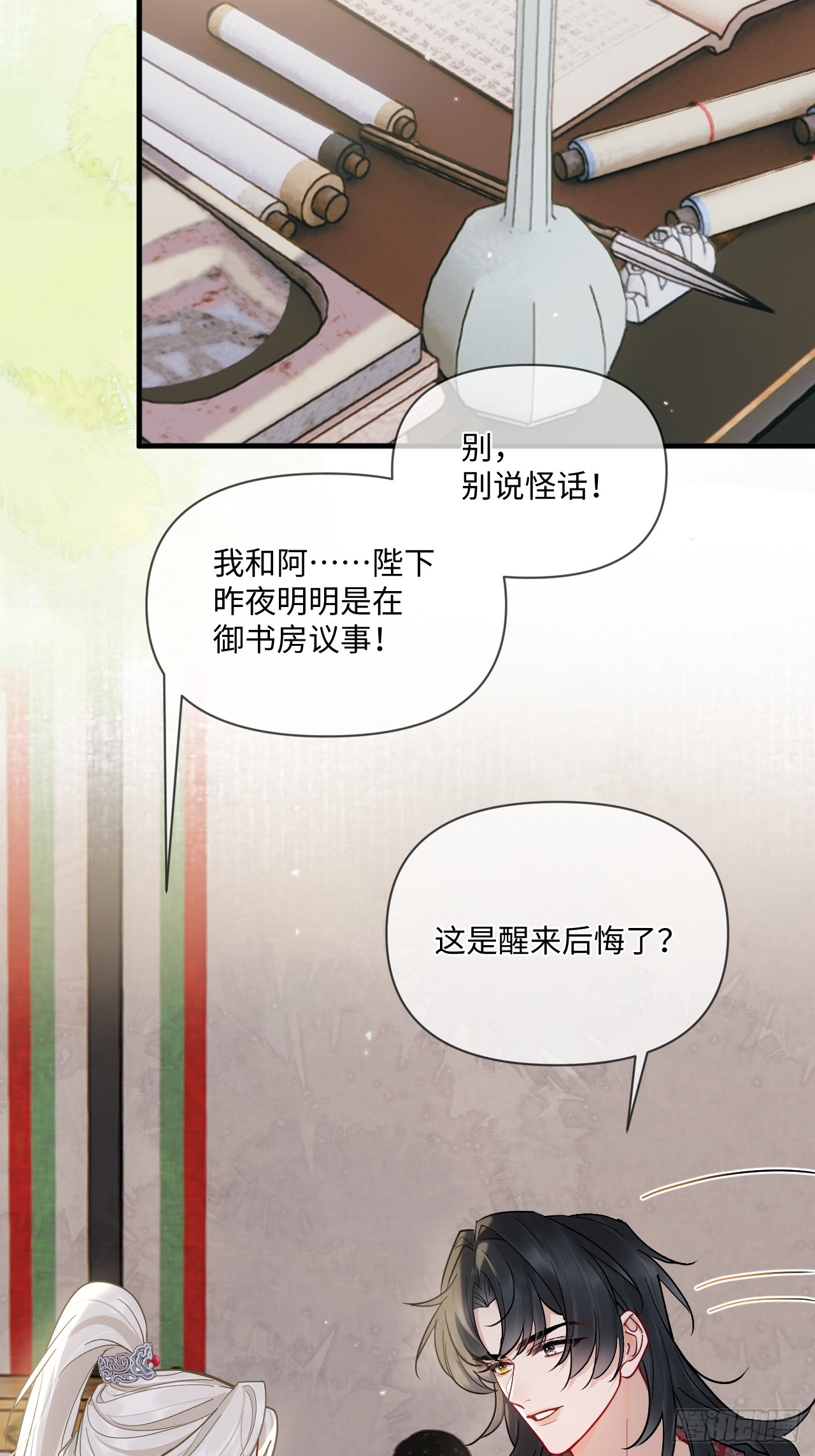 期燕归篇：08 老师，你醒了？(1/2)-第104话