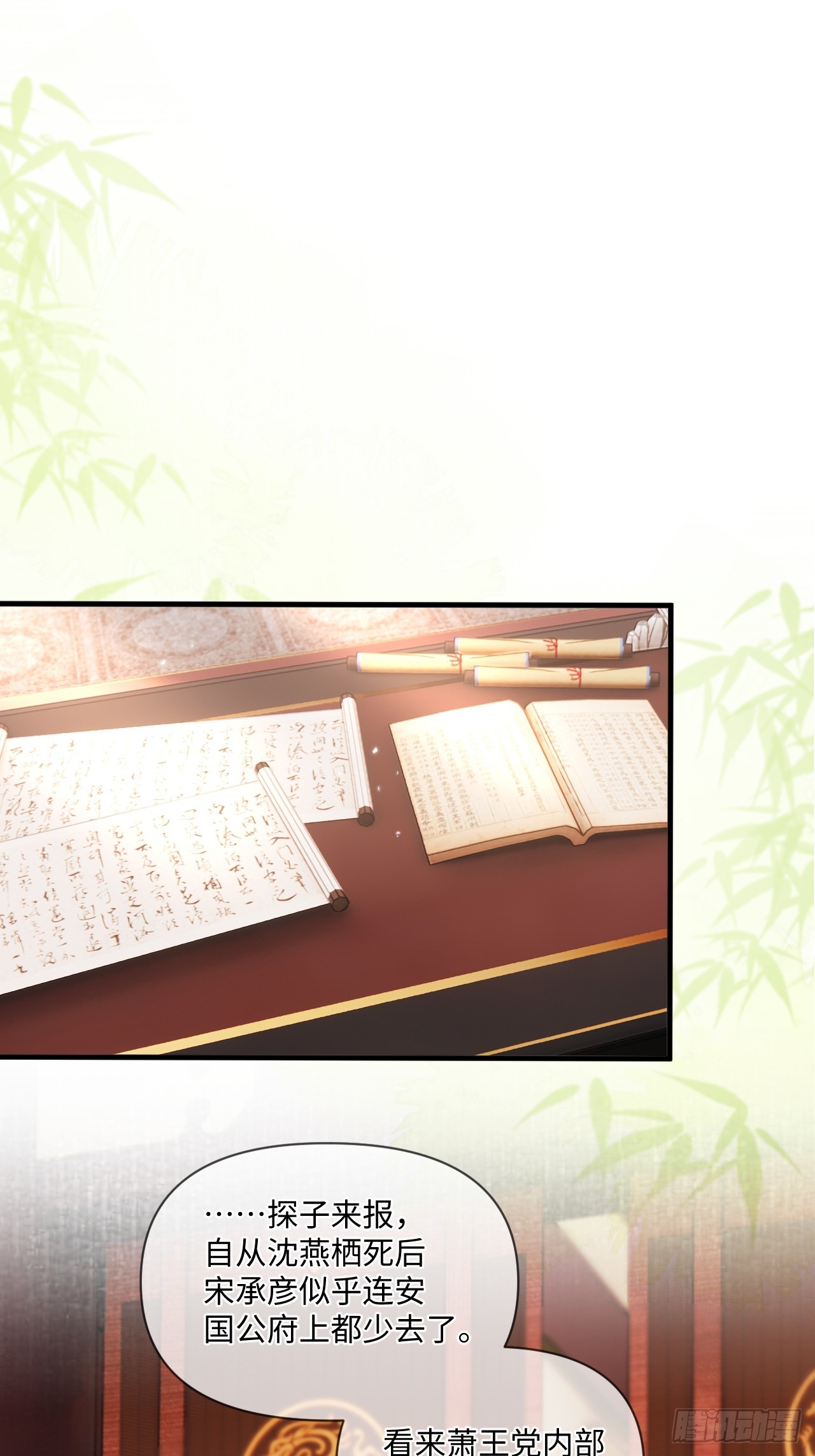 期燕归篇：08 老师，你醒了？(1/2)-第104话