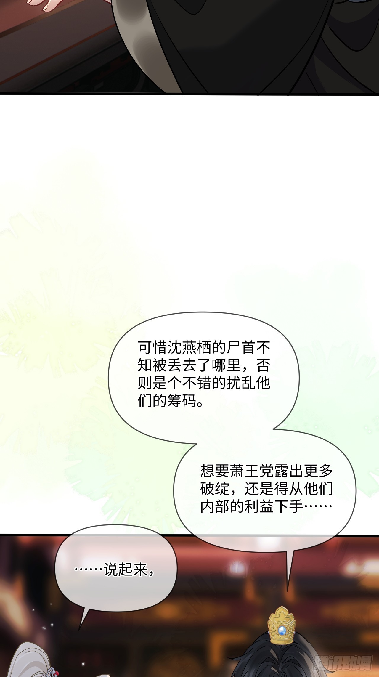 期燕归篇：08 老师，你醒了？(1/2)-第104话
