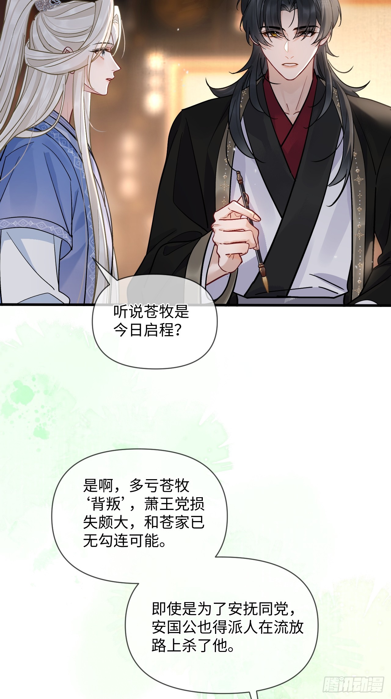 期燕归篇：08 老师，你醒了？(1/2)-第104话
