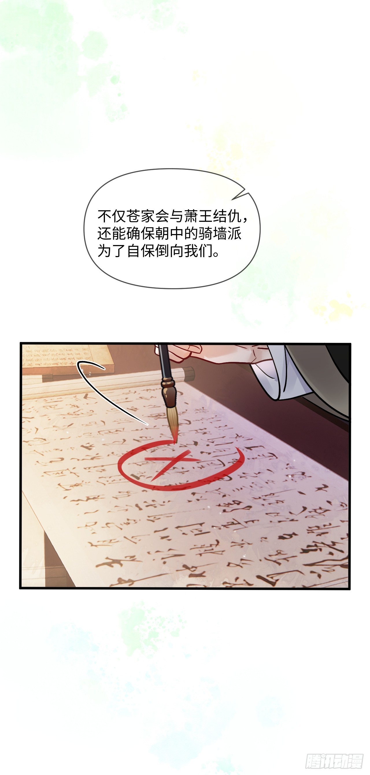 期燕归篇：08 老师，你醒了？(1/2)-第104话