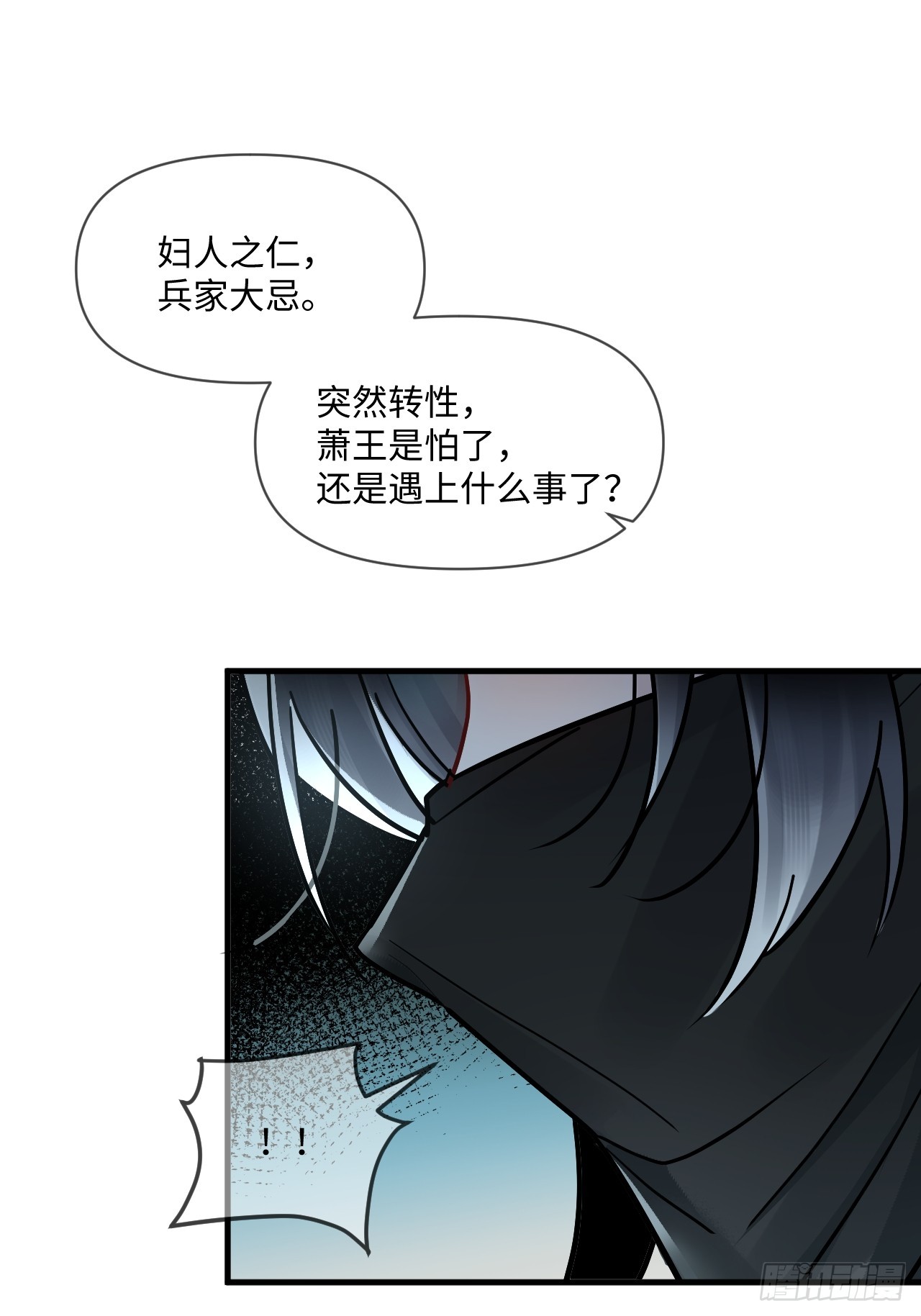 期燕归篇：09 在路上好好照顾你！(1/2)-第106话