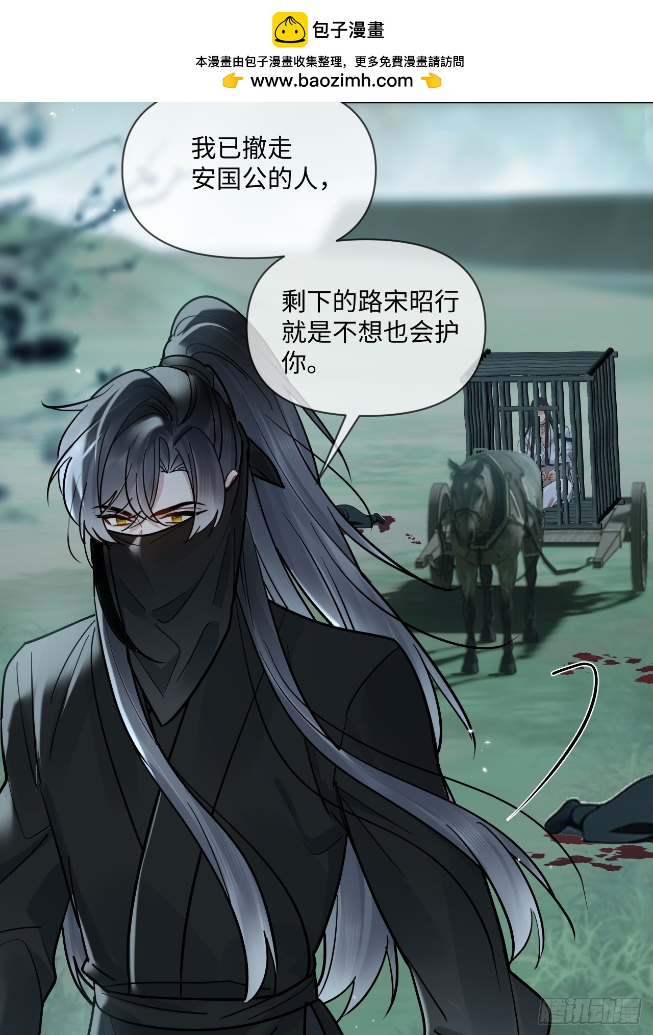 期燕归篇：09 在路上好好照顾你！(1/2)-第106话