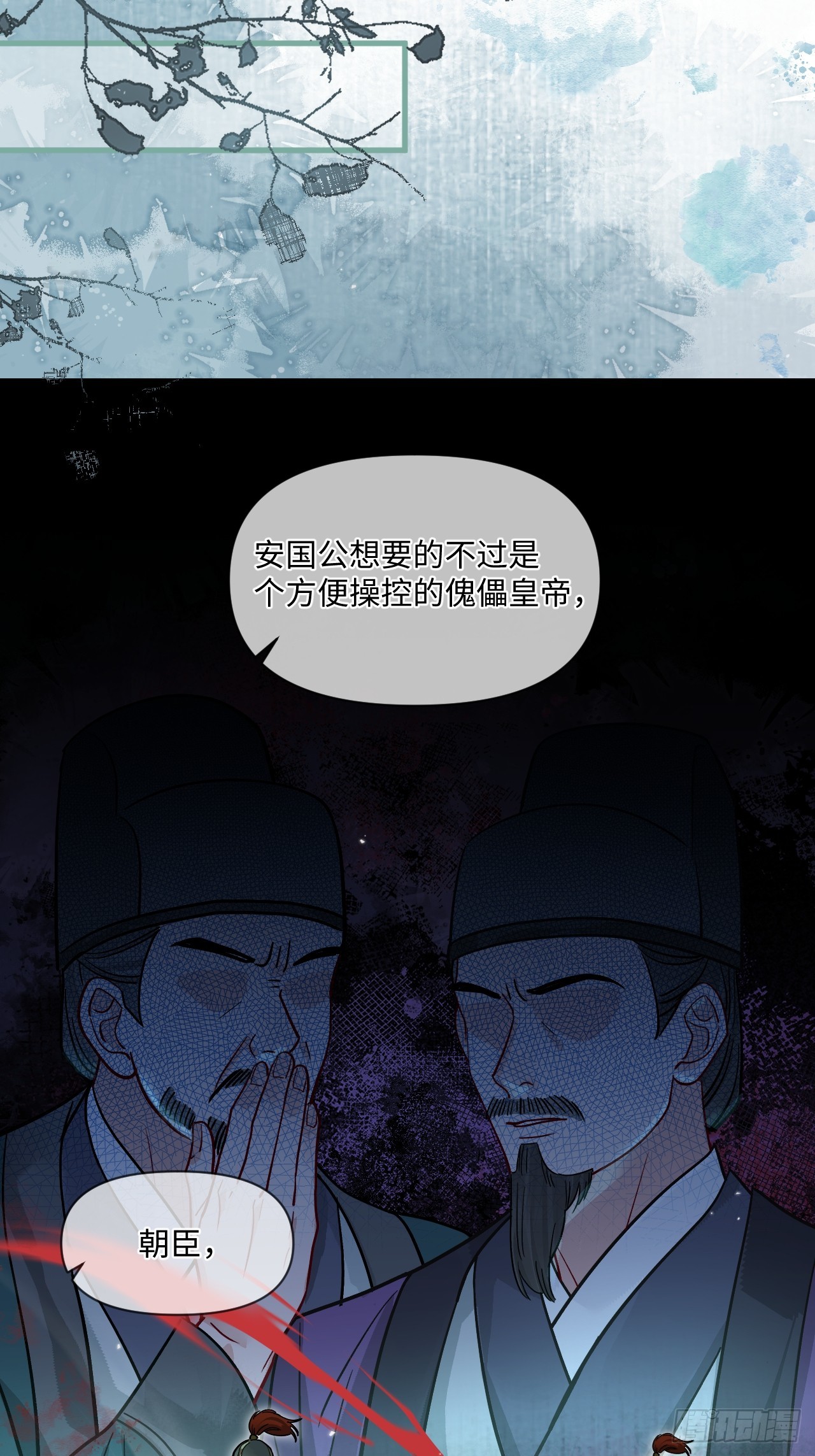 期燕归篇：09 在路上好好照顾你！(1/2)-第106话