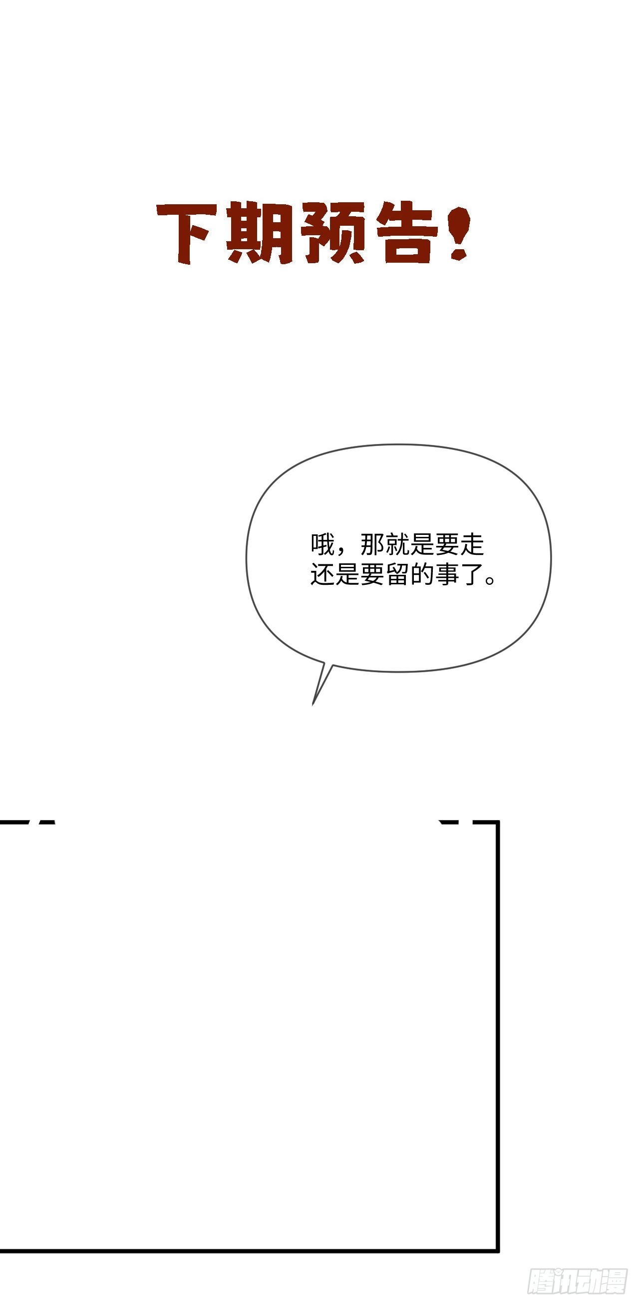 期燕归篇：11（上）） 是走还是留？-第108话