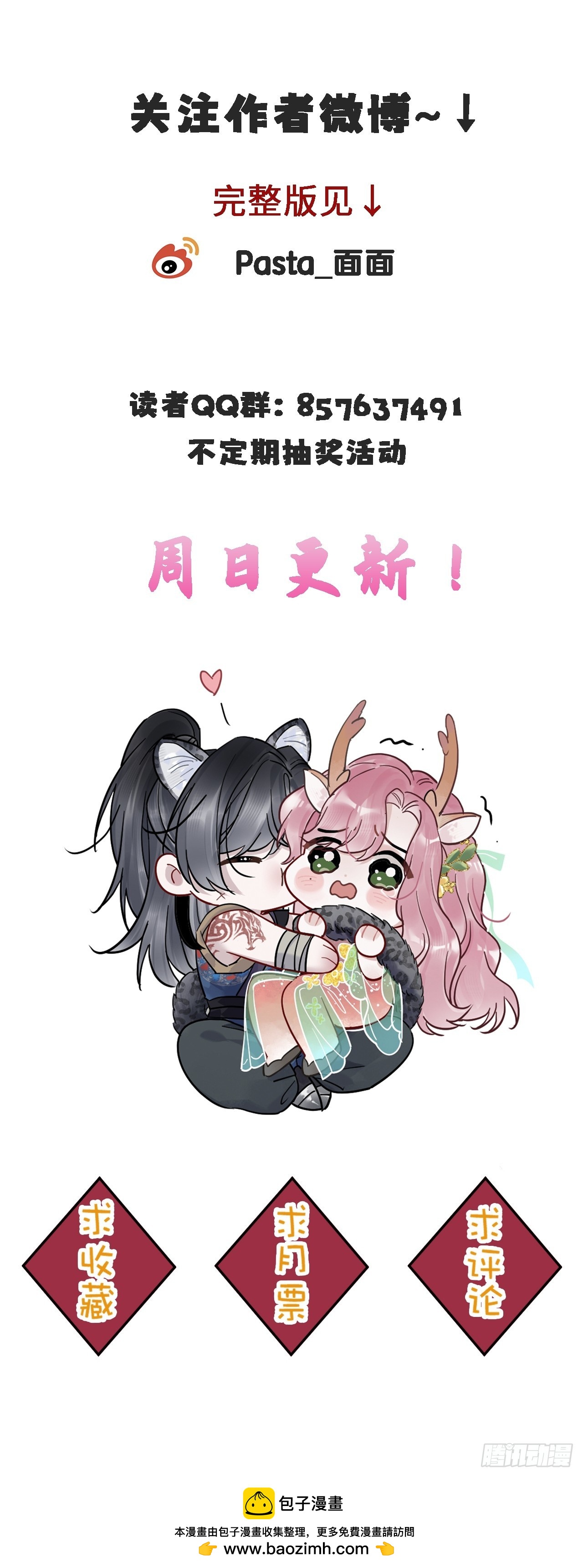期燕归篇：11（上）） 是走还是留？-第108话