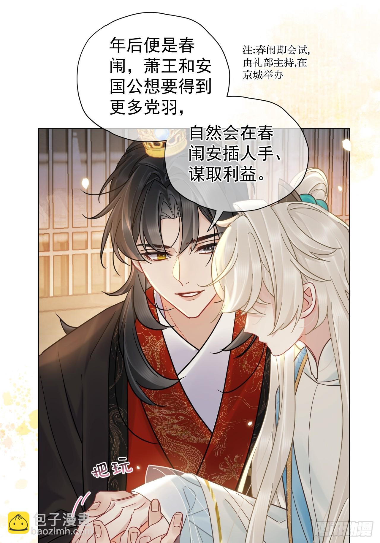 第39话 爱江山,更爱美人！-第44话
