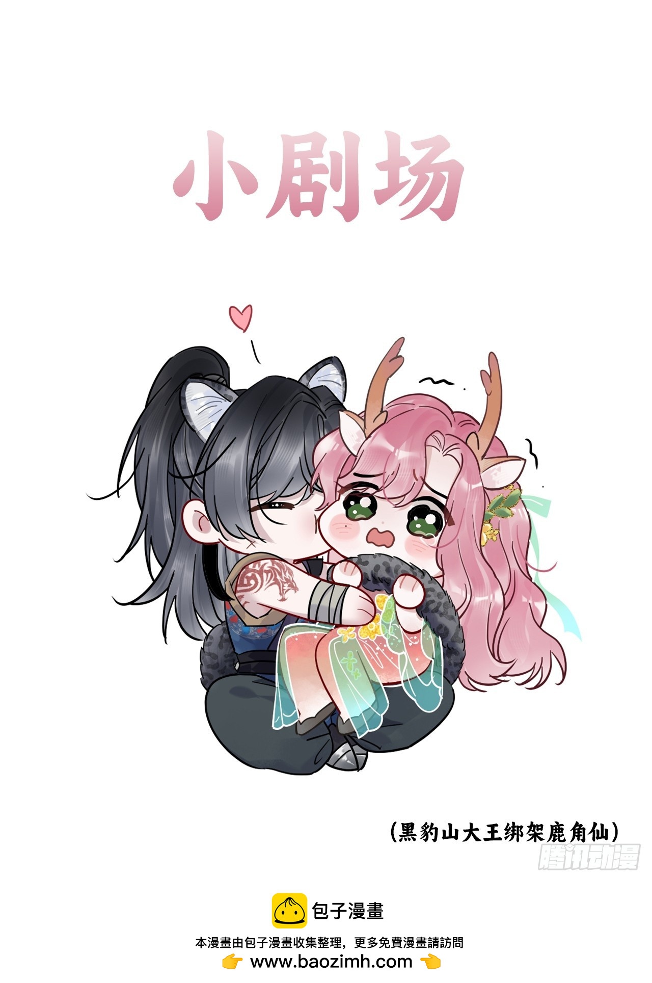期燕归篇：小剧场 01-第84话
