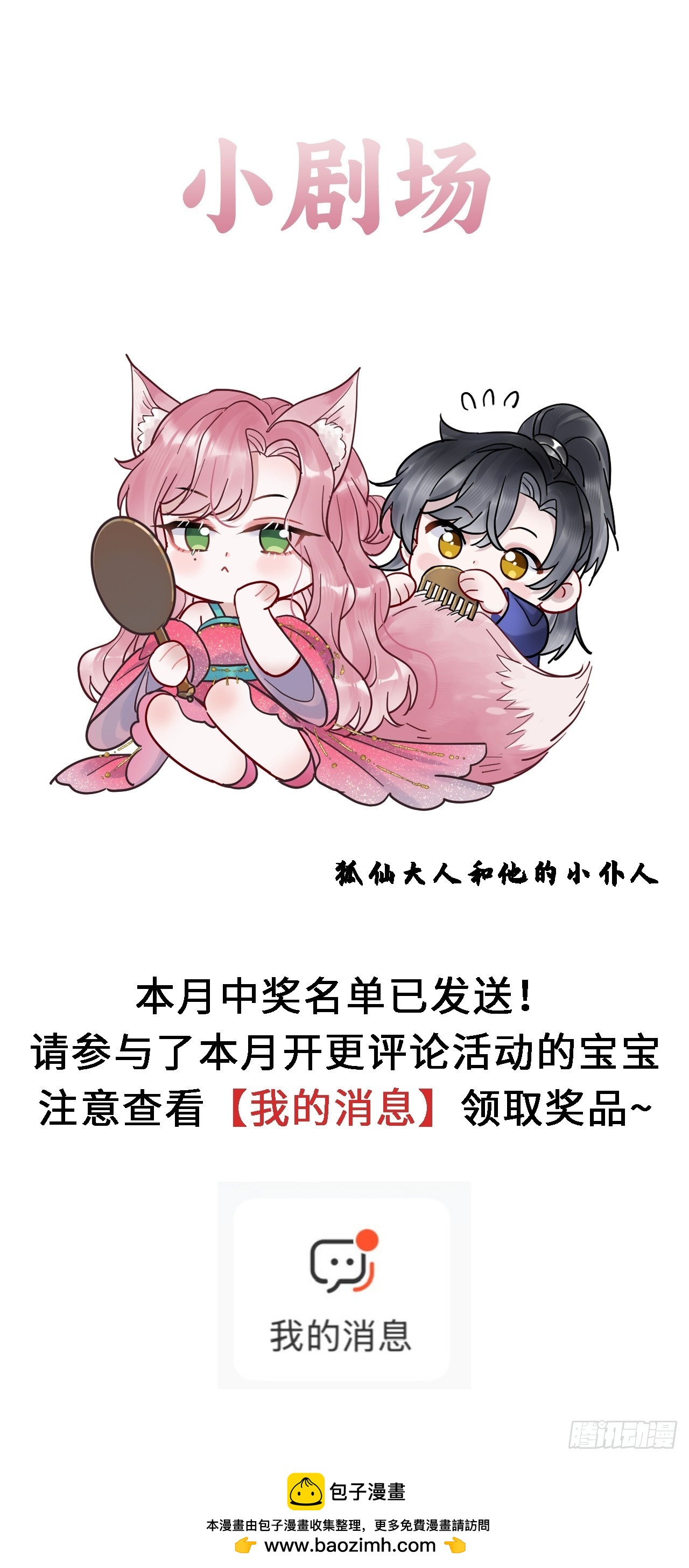 期燕归篇：小剧场 02-第86话