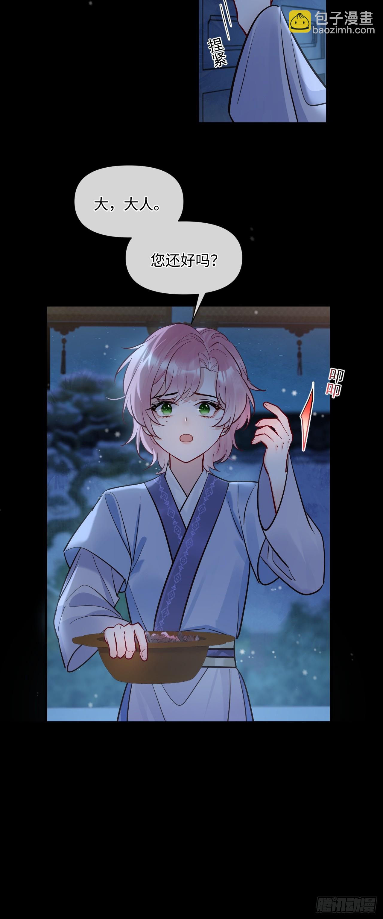 期燕归篇：05 留在我身边！(1/2)-第92话