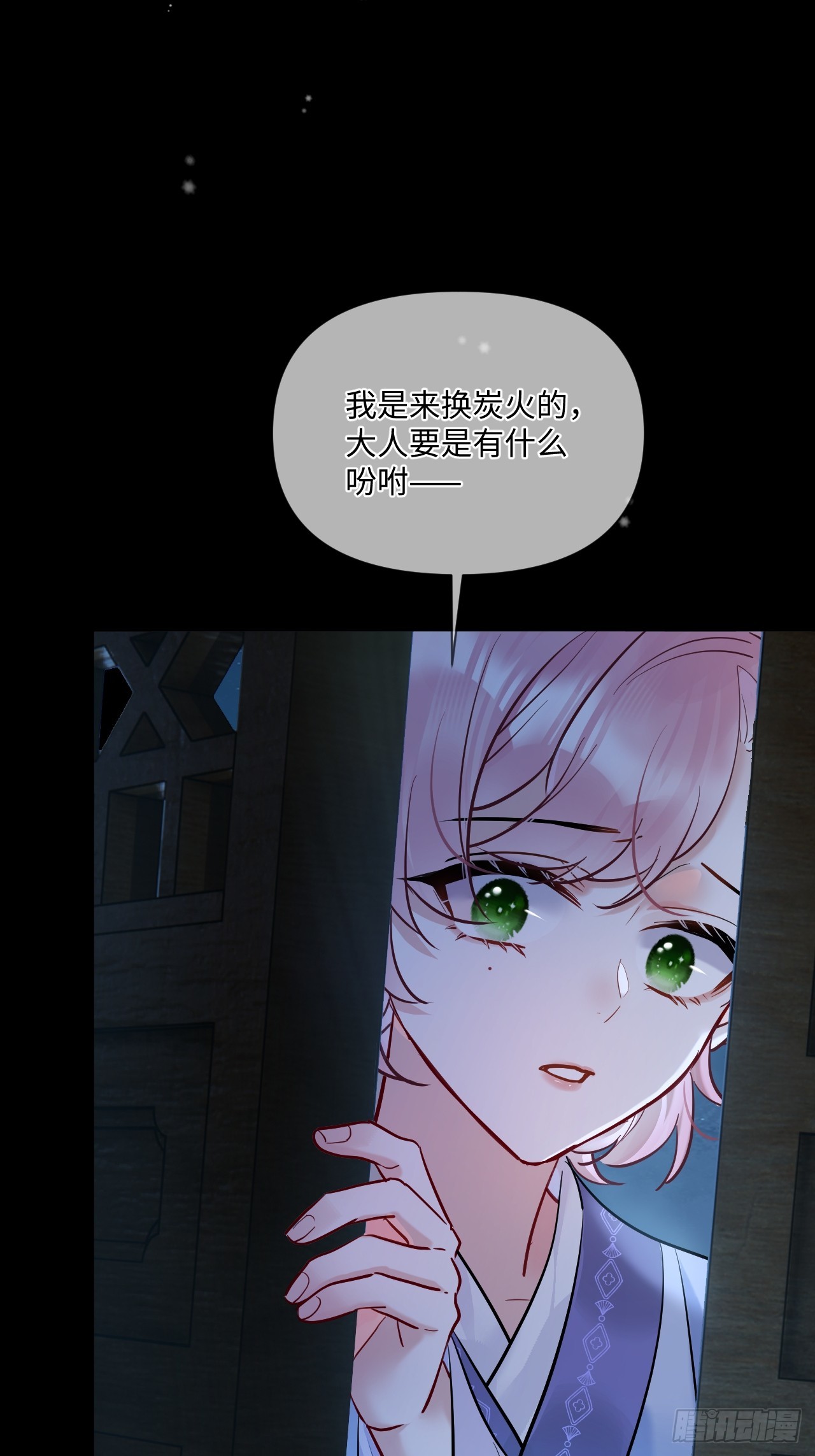 期燕归篇：05 留在我身边！(1/2)-第92话