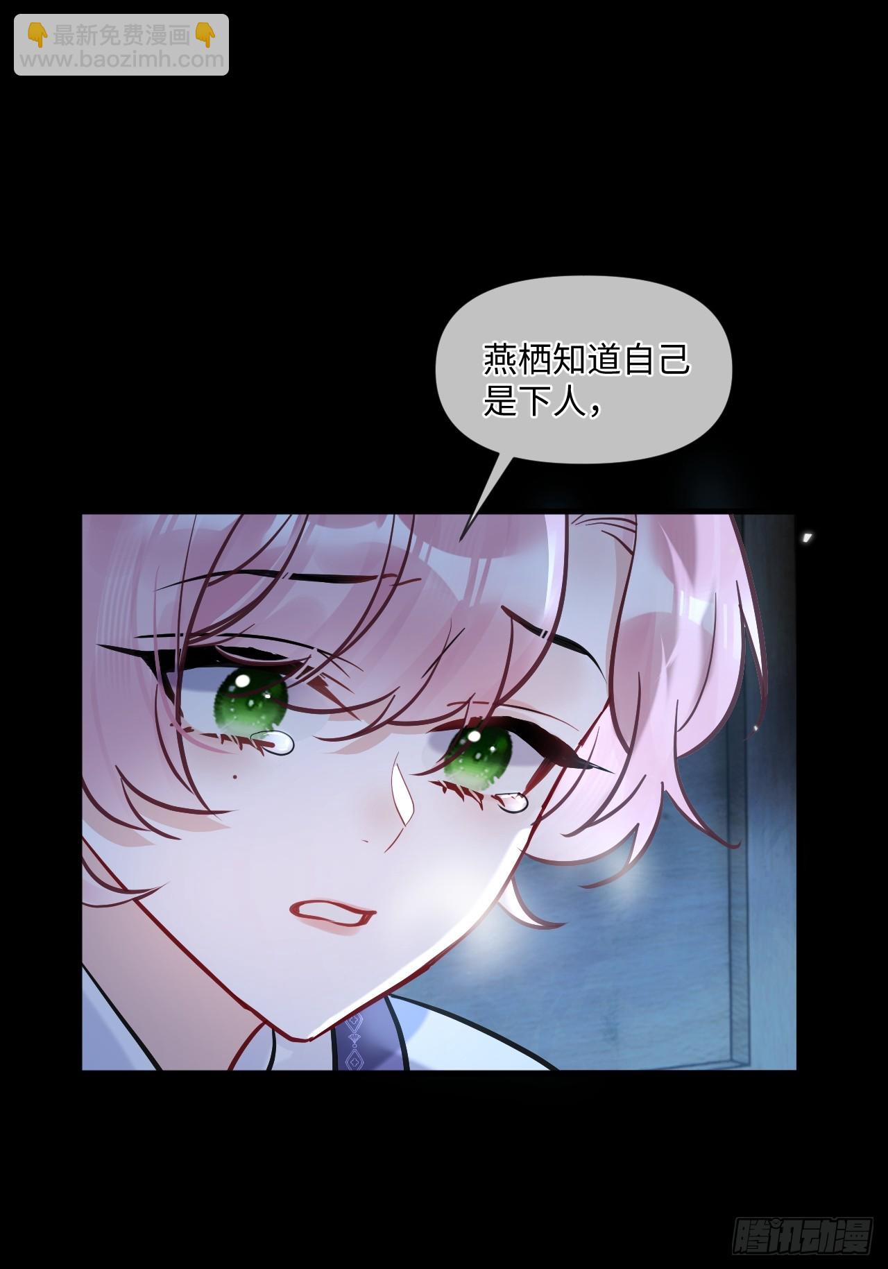 期燕归篇：05 留在我身边！(1/2)-第92话