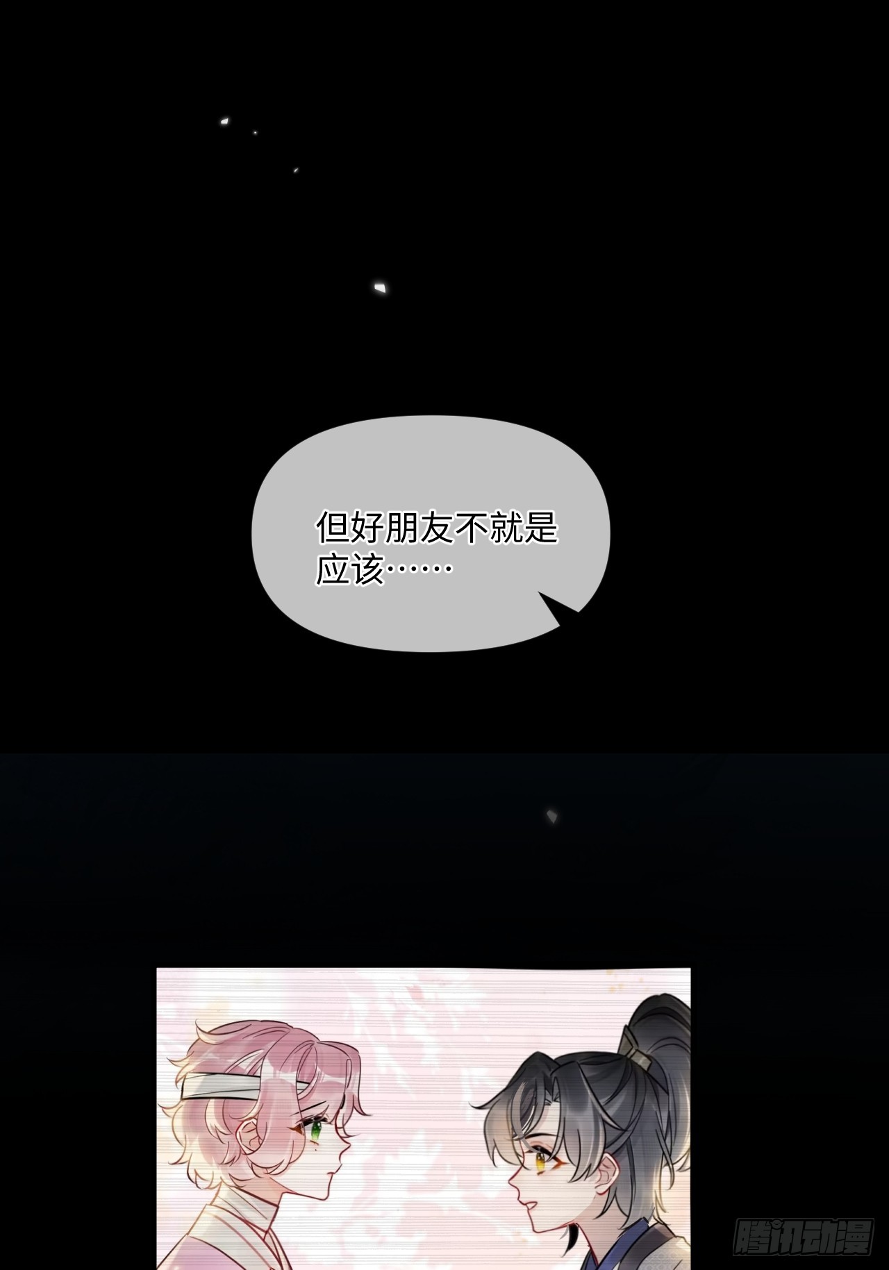 期燕归篇：05 留在我身边！(1/2)-第92话