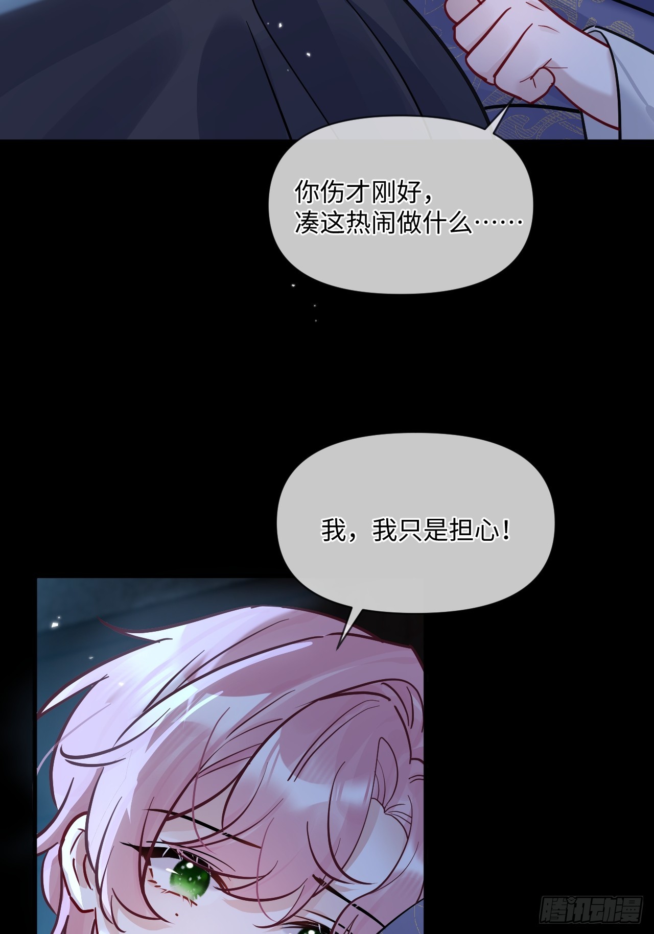 期燕归篇：05 留在我身边！(1/2)-第92话