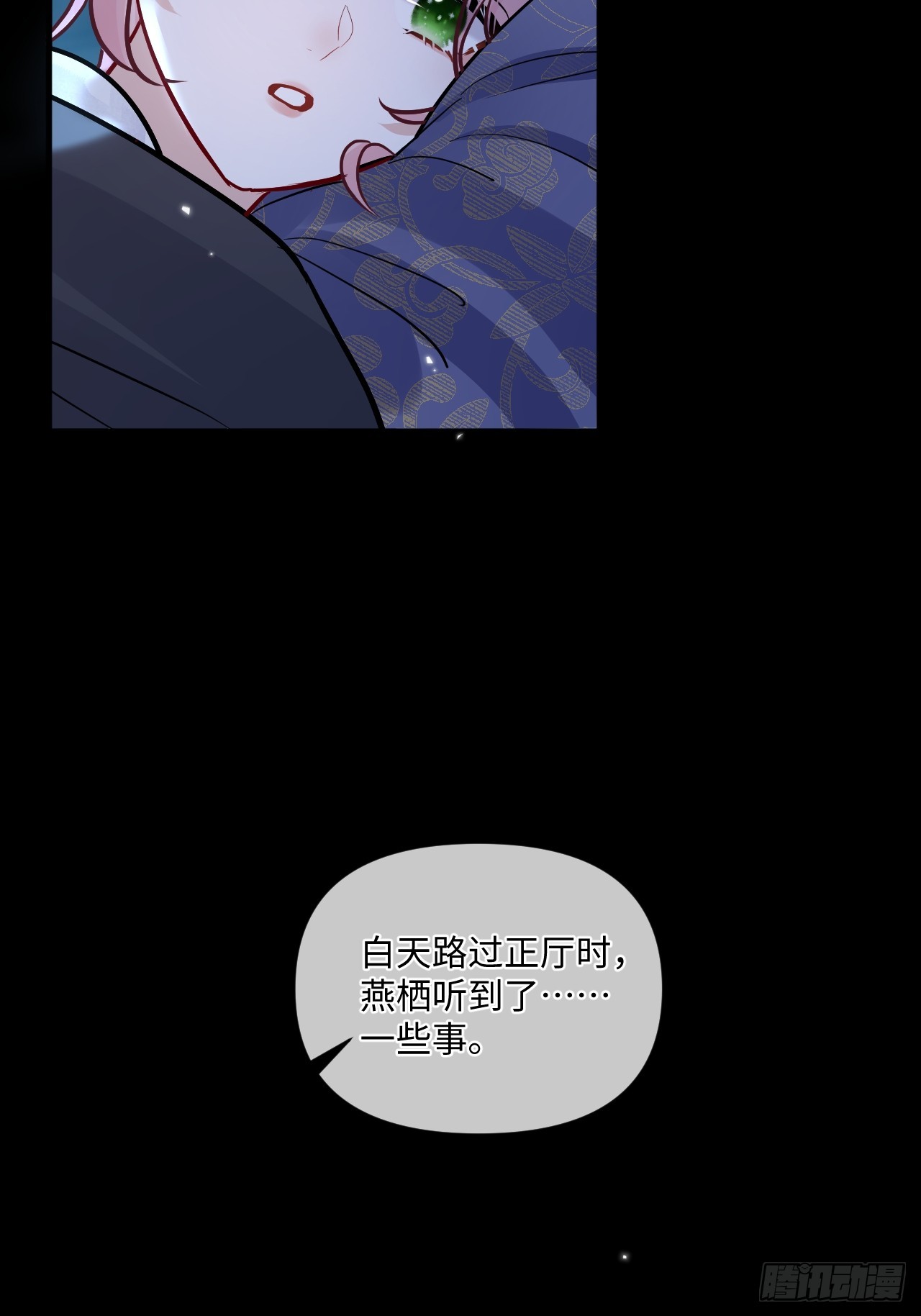 期燕归篇：05 留在我身边！(1/2)-第92话
