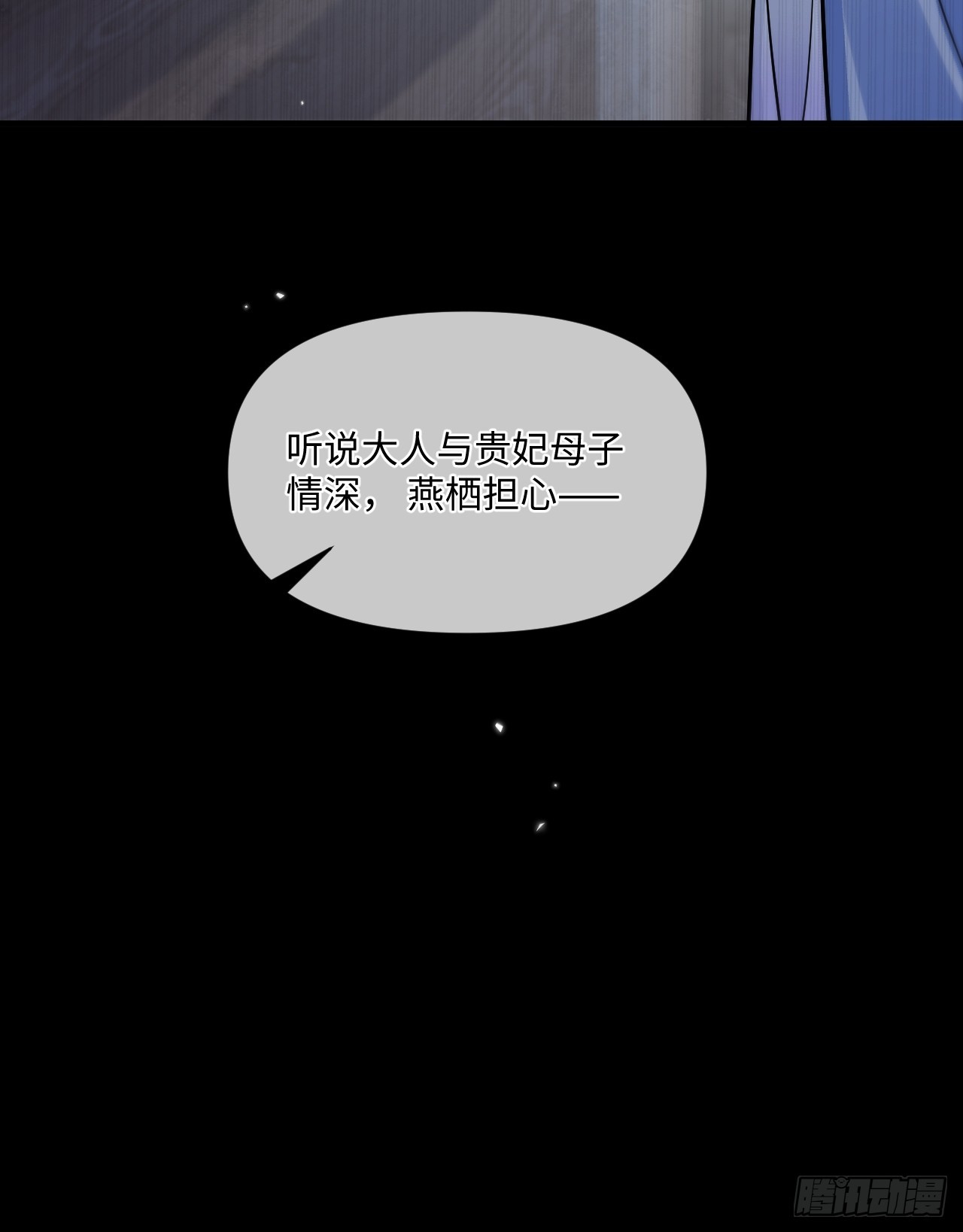 期燕归篇：05 留在我身边！(1/2)-第92话
