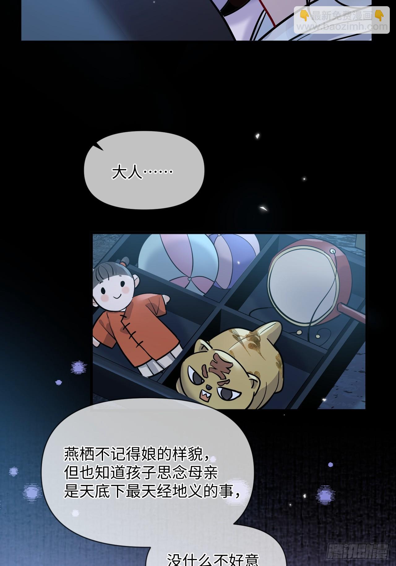期燕归篇：05 留在我身边！(1/2)-第92话