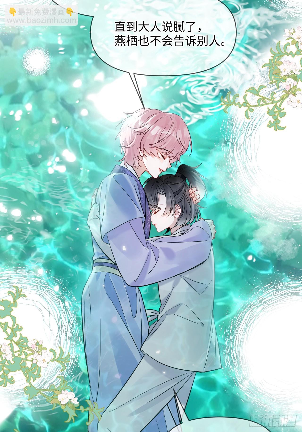 期燕归篇：05 留在我身边！(1/2)-第92话