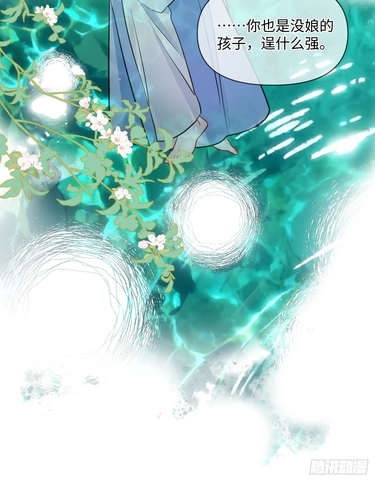 期燕归篇：05 留在我身边！(1/2)-第92话
