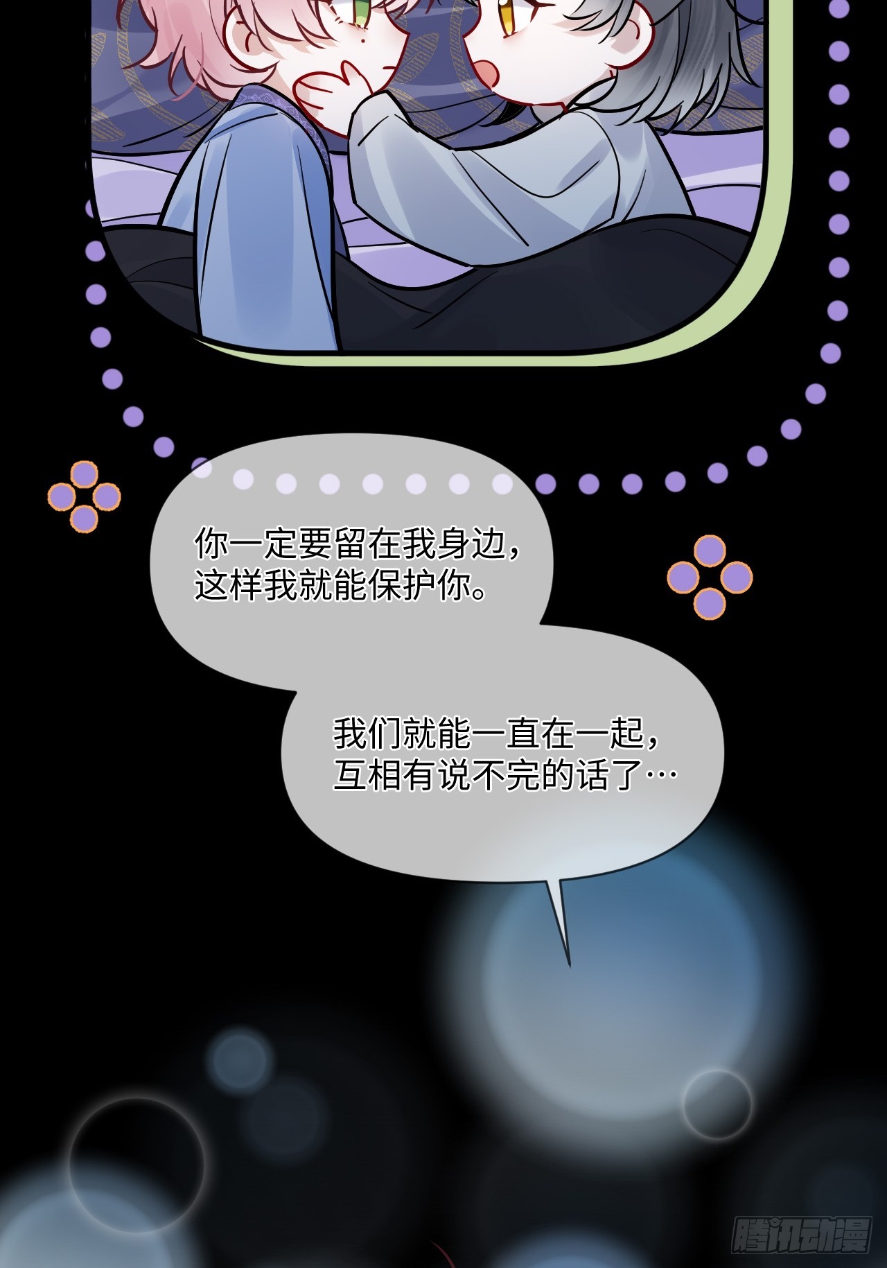 期燕归篇：05 留在我身边！(1/2)-第92话